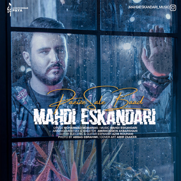 دانلود آهنگ پاییز سال بعد